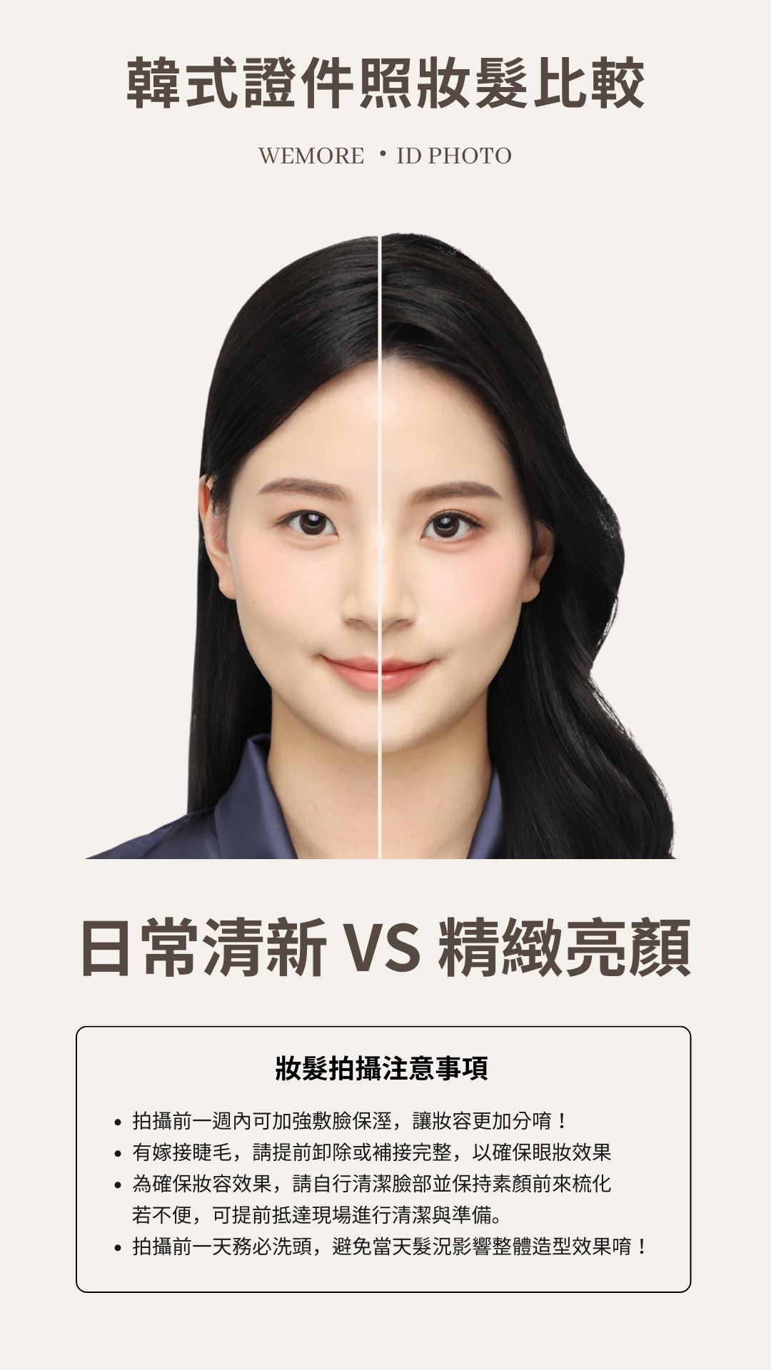 證件照,韓式證件照,台中韓式證件照,台中證件照,證件照快拍