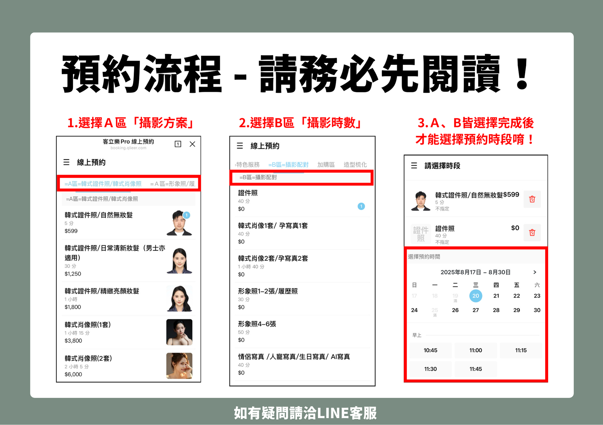 韓式證件照預約流程
